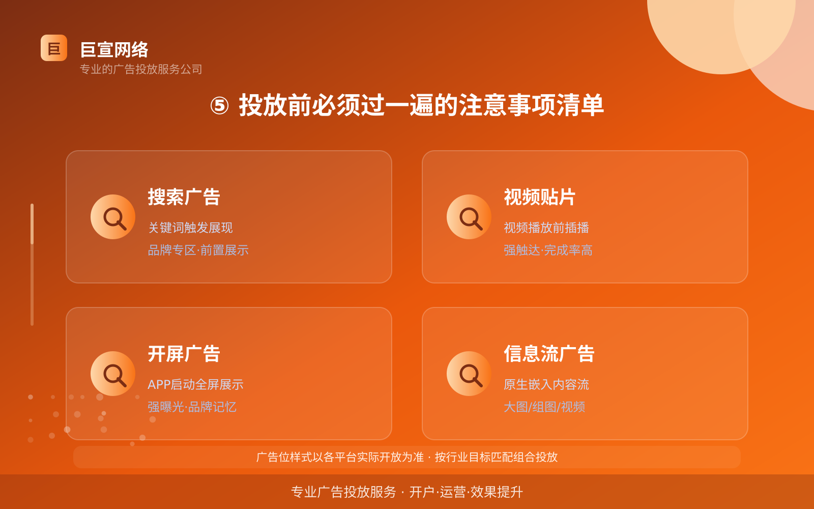 ⑤ 投放前必须过一遍的注意事项清单（效果数据维度）