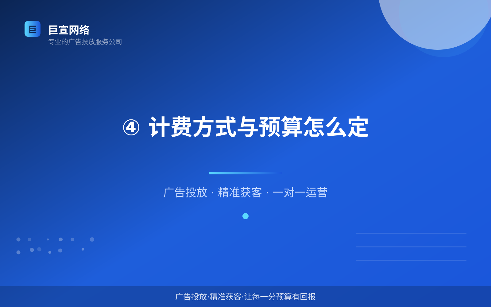 ④ 计费方式与预算怎么定(投放方式对比) ④ 计费方式与预算怎么定(投放方式对比)
