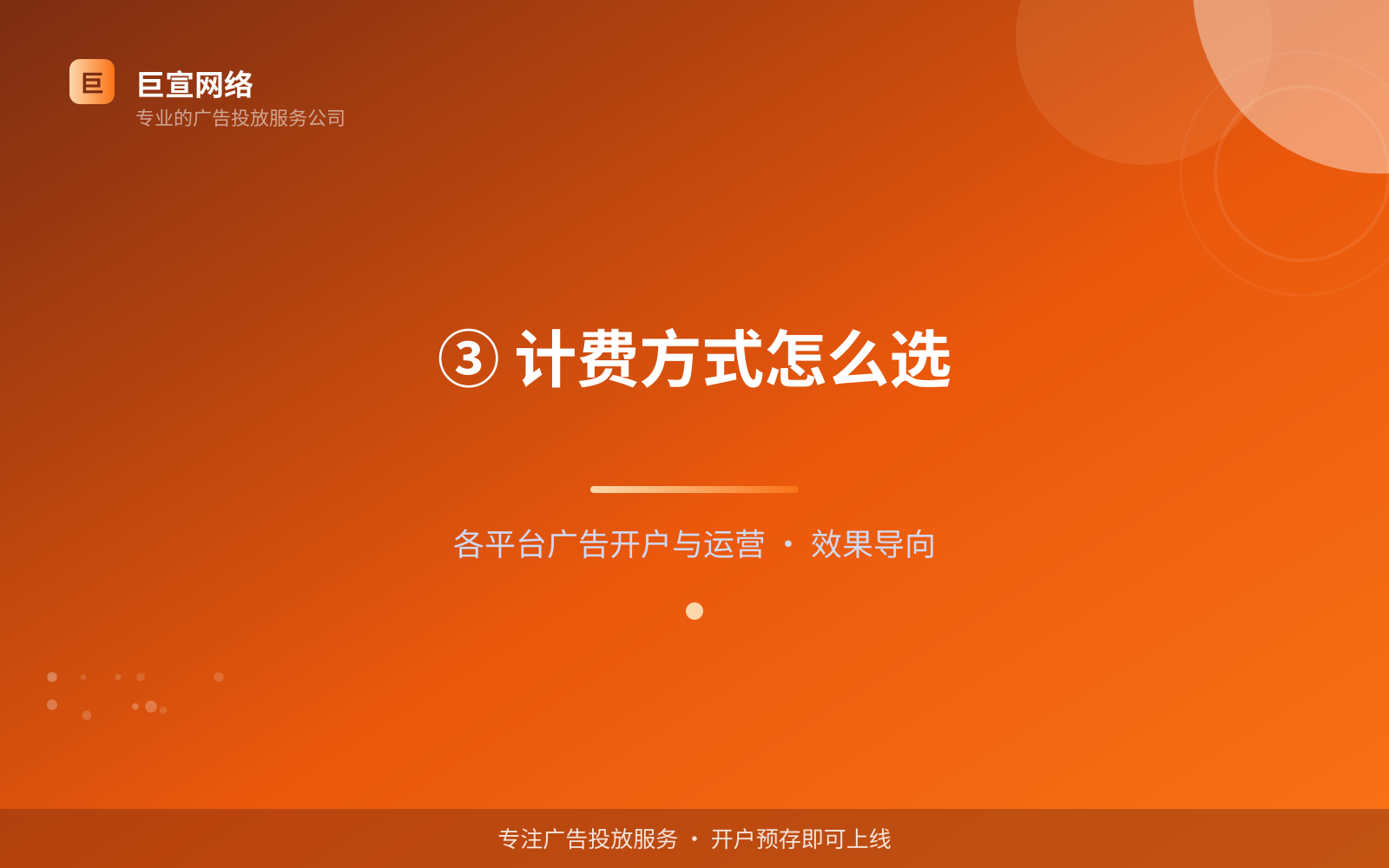 ③ 计费方式怎么选(效果数据维度) ③ 计费方式怎么选(效果数据维度)